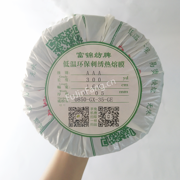 New material low-temperature environmental protection 0.03-0.05-0.07-0.10mm computer tablecloth embroidery hot melt film